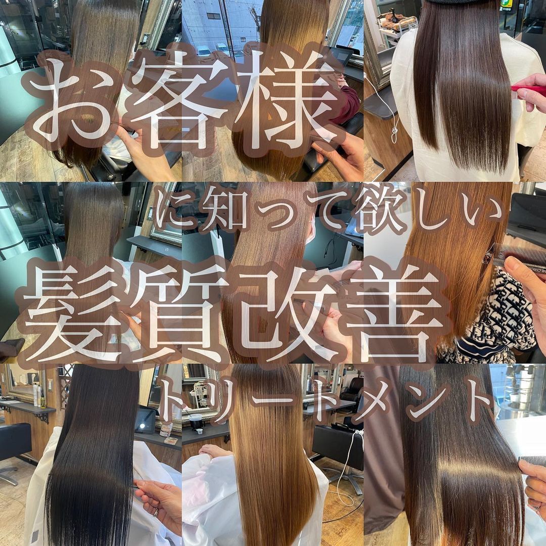 髪質改善　トリートメント