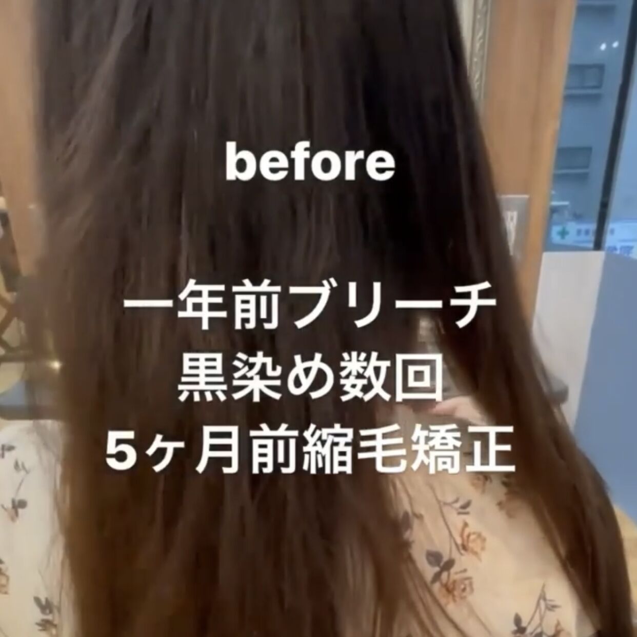 髪質改善　福岡　美容師