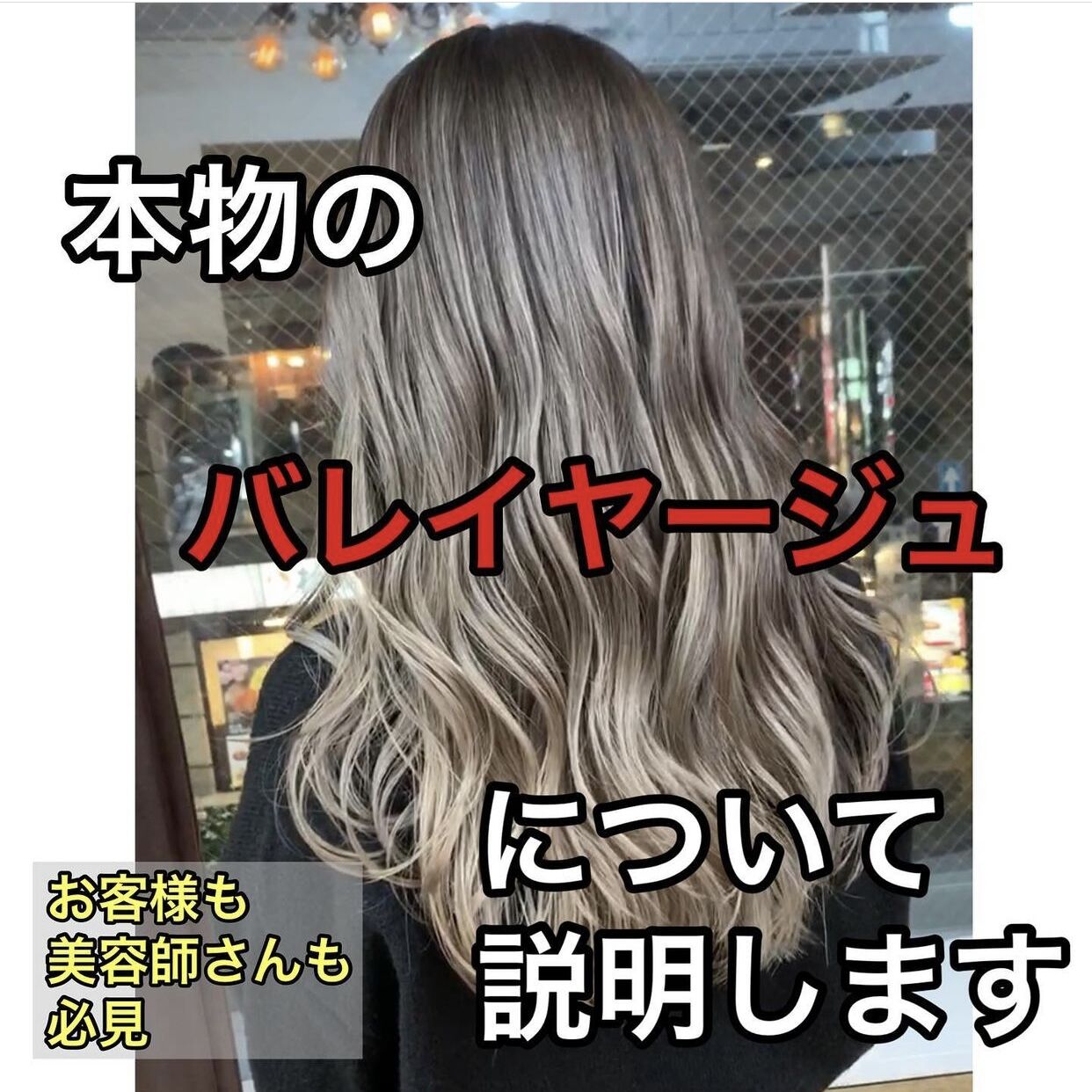 バレイヤージュ　福岡　美容師
