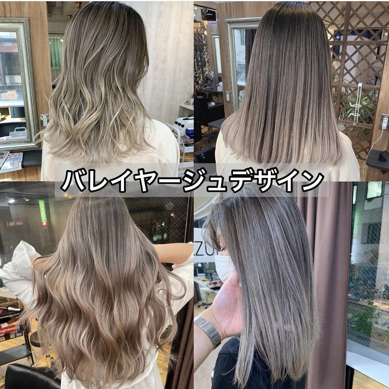 バレイヤージュ